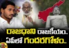 AP Politics, AP Elections, Amaravathi, CM jagan, BRS, Hyderabad, three capital cities,Andhra Pradesh's capital, Andhra Pradesh News Updates, AP Political News, AP Latest news and Updates, Minister Botsa Satyanarayana, andhra pradesh, Mango News Telugu, Mango News