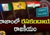 Rajam Constituency Political Scenario,Rajam election fight, YCP, TDP, Candidate, Election, Congress, Vizianagaram district,Kondru Murali Mohan, vijayanagaram,Andhra Pradesh News Updates, AP Politics, AP Elections,Mango News Telugu,Mango News