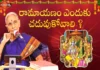 Ramayanam, sriram, jaishreeram, sitaram, janakiram, Devotionalupdates, AnanthaLakshmi, Reasons why everyone should read ramayana, Importance of Ramayana, Ramayanam by anantalakshmi, ananta lakshmi latest videos, latest devotional videos, Valmiki, Mango News Telugu, Mango News