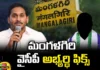 Mangalagiri YCP candidate fix,Kamala, Lokesh,TDP candidate, Nara Lokesh, MLA, Alla Ramakrishna Reddy, Ganji Chiranjeevi from Mangalagiri,Candru Kamala,Tippala Devan Reddy,Vijaysai Reddy, AP Politics, AP Elections,Mango News Telugu, Mango News