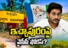 CM Jagan, YCP, AP Politics, Ichapuram, AP Elections,SRIKAKULAM,TDP,YSRC,Andhra Pradesh News Updates, AP Political News, AP Latest news and Updates, AP Political updates,Mango News Telugu,Mango News,Ichapuram news