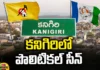 AP Assembly election 2024 ,Political scene in Kanigiri,voters?CM Jagan, YCP, TDP, Janasena, Chandrababu,YSRCP,Andhra Pradesh News Updates, AP Political News, AP Latest news and Updates, AP Politics, AP Elections,Mango News Telugu,Mango News