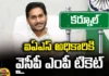 YCP, kurnool, cm jagan, ycp mp candidate,YSRCP,assembly elections,Sanjeev Kumar,Andhra Pradesh News Updates, AP Political News, AP Latest news and Updates, AP Politics, AP Elections,Mango News Telugu,Mango News,andhra pradesh