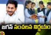 CM Jagan, AP Politics, AP Govt, YCP, AP Elections,Junior colleges,Two Junior Colleges in each Mandal,Andhra Pradesh News Updates, AP Political News, AP Latest news and Updates,AP Political updates,andhra pradesh,Mango News Telugu,Mango News,jagan political updates