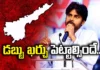 AP Elections, Pawan kalyan, Janasena, Money,Bhimavaram,Andhra Pradesh News Updates, AP Political News, AP Latest news and Updates, AP Politics, andhra pradesh,AP Political updates,jenasena,JSP Updates,Mango News Telugu,Mango News