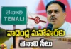 Politics,Alapati Rajendra Prasad,Tenali ,Galla Jayadev, Chandrababu, Guntur MP Ticket, Nadendla Manohar ,Gorantla Buchaiah Chowdary, Janasena Pawan Kalyan,Andhra Pradesh News Updates, AP Political News,AP Politics, AP Elections,Mango News Telugu,Mango News
