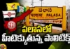 CM Jagan, YCP, TDP, Janasena, Chandrababu, Pawan Kalyan, Palasa Politics, Sidiri Appalaraju,Gauthu Sirisha, Srikakulam,Andhra Pradesh News Updates, AP Politics, AP Elections,Mango News Telugu,Mango News