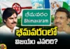 Assembly Elections,Who won in Bhimavaram?, same sentiment be repeated in Bhimavaram, Bhimavaram ,CM Jagan, YCP, TDP, Janasena, Chandrababu, Pawan Kalyan,Andhra Pradesh News Updates, AP Politics, AP Elections,Mango News Telugu,Mango News