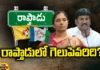 AP Elections, Raptadu, paritala sunita, tdp, chandrababu naidu,Andhra Pradesh News Updates, AP Political News, AP Latest news and Updates, AP Politics, andhra pradesh,AP Political updates,political updates,tdp updates,Mango News Telugu,Mango News