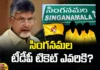 Singanamala, TDP, TDP Ticket, Chandrababu naidu, YCP, Singanamala Constituency, Andhra Pradesh, Anantapur, Andhra Pradesh News Updates, AP Political News, AP Latest news and Updates, AP Politics, AP Elections, Mango News Telugu, Mango News