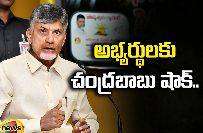 Chandrababu naidu, AP Elections, tdp candidates, tdp,assembly elections,Andhra Pradesh News Updates, AP Political News, AP Latest news and Updates, AP Politics, AP Political updates,andhra pradesh,jenasena,pawan kalyan,Mango News Telugu,Mango News