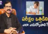 ExamStress, examanxiety, RightMindset, psychology, psytalks,How To Handle Exam Stress,Right Mindset For Higher Marks,psy talks channel,how to deal with exam stress,exam stress,exam stress motivation,mindset,how to deal with exam anxiety,Mango News Telugu,Mango News