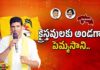Pemmasani chandrasekhar, Guntur, lok sabha elections, Guntur tdp mp candidate,tdp,lok sabha,Christians,Andhra Pradesh News Updates, AP Political News, AP Latest news and Updates, AP Politics, AP Elections,andhra pradesh,Mango News Telugu,Mango News