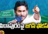 Jagan Focus on Pitapuram, Jagan Focus, Pitapuram Jagan Focus, Pitapuram, YCP,TDP, Janasena, Congress, BJP, Pitapuram Political News, Pawan Kalyan, CM Jagan, Andhra Pradesh, Political News, Mango News, Mango News Telugu