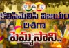 Let's Get Together And Grow Towards Success.., Lets Get Together, Grow Towards Success, Lets Get Together And Grow, Guntur Loksabha ,Telugu Desam - Janasena - BJP , Pemmasani , AP State Elections, Pemmasani Political News, CM Jagan, Andhra Pradesh, Political News, Mango News, Mango News Telugu