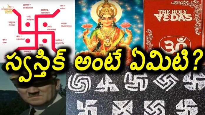 swastik, swastikstory, hinduism ,YUVARAJ infotainment,Significance of the divine symbol Swastik,Swastik in Hinduism,swastik meaning,power of swastik,swastik symbol,swastik logo,significance of swastik,swastik symbol in hindu,peace,Mango News Telugu,Mango News