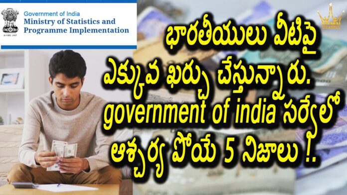 Indians Spending More Money On These Things, Indians Spending More Money, Spending More Money On These Things, Spending More Money On Food, Money On Food, Less Money On Food, Food, Indian Government, Yuvaraj Infotainment, Survey, Indian Citizens, Indian Facts, Governament Of India, India, Mango News, Mango News Telugu