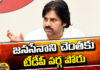 TDP Faction Fight Near Jana Sena, TDP Faction Fight, Janasena Ticket, YCP, TDP, Nimmaka Jayakrishna, Padala Bhudevi, Kala Venkatarao, Achchennaidu, Pawan Kalyan, Chandrababu, AP Live Updates, Andhra Pradesh, Political News, Mango News, Mango News Telugu