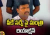 Minister's reaction, PK survey, Amarnath, PK,Prashant Kishore.., AP elections, CM Jagan,chandrababu,Prashant Kishor,Andhra Pradesh News Updates, AP Political News, AP Latest news and Updates, AP Politics,Mango News Telugu,Mango News