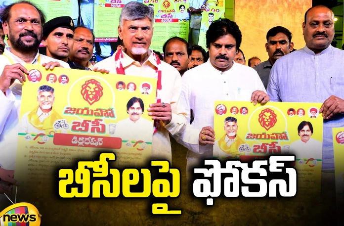 At the age of 50, Rs. 4 thousand pension Pawan Kalyan,BC Declaration,Chandrababu,Jayaho BC,Janasena,TDP, Rs. 4000 pension, CM Jagan, YCP,Chandrababu, TDP, AP Politics, AP Elections,Mango News Telugu,Mango News,AP Political News, AP Latest news and Updates