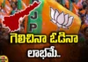 BJP benefit, alliance in AP, YCP, Pawan Kalyan, Chandrababu, TDP, Janasena, BJP, YCP, CM Jagan, AP Latest news and Updates, AP Politics, AP Elections,Mango News Telugu,Mango News,YSRCP