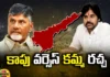 Kapu VS Kamma,Kapu vs Kamma controversy,Gorantla Buchayya Chowdary, Kandhula Durgesh, Pawan Kalyan, Chadrababu, TDP, Janasena, YCP,AP Political News, AP Latest news and Updates, AP Politics, AP Elections,Mango News Telugu,Mango News