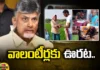 Relief for volunteers,Babu's guarantee for their jobs, volunteers, YCP Government, CM Jagan, YCP,Chandrababu, TDP, Pawan Kalyan, Janasena,AP Latest news and Updates, AP Politics, AP Elections,Mango News Telugu,Mango News