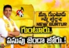 AP Elections, TDP, Guntur, Chandrababu naidu, pemmasani chandrasekhar,Narasaraopeta,Andhra Pradesh News Updates, AP Political News, AP Latest news and Updates, AP Politics,AP,andhra pradesh,AP Political updates,Mango News Telugu,Mango News
