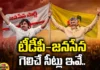 These Are The Seats That TDP Janasena Alliance Will Win, These Are The Seats That TDP Janasena Alliance, TDP Janasena Alliance Will Win, TDP Janasena Alliance Seats, TDP Janasena Alliance, TDP Janasena Seats, Chandrababu Naidu, Pawan Kalyan, AP Elections, CM Jagan, AP Live Updates, YCP, Andra Pradesh, Political News, Mango News, Mango News Telugu