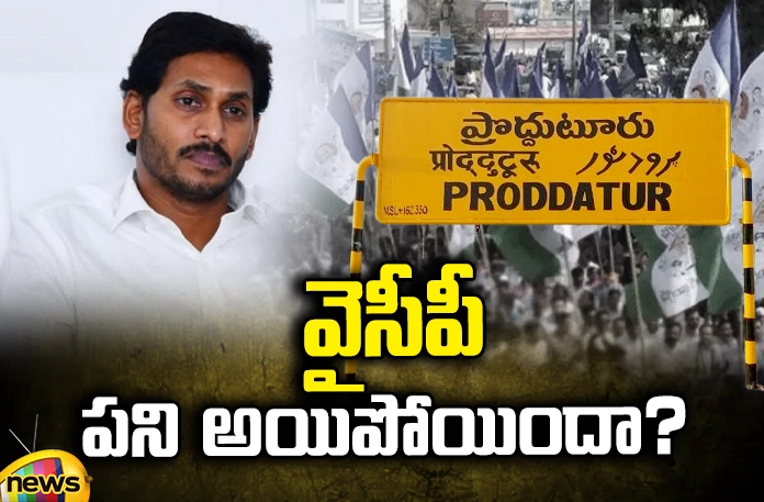 Is the weather TDP this time in Proddutur? YCP, Proddutur, Pawan Kalyan, Janasena, Bhimavaram, Alliance, all constituencies, TDP, Chandra Babu, YS Jagan, Andhra Pradesh News Updates, AP Politics, AP Elections, Mango News Telugu, Mango News