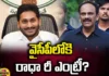 CM Jagan, AP Politics, YCP, vangaveeti radhakrishna,tdp,Vallabhaneni Vamsi,Machilipatnam,Andhra Pradesh News Updates, AP Political News, AP Latest news and Updates, AP, AP Elections,andhra pradesh,Mango News Telugu,Mango News