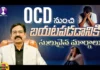 How To Overcome OCD, Overcome OCD, OCD Overcome, OCD, PsyTalks, PsyVishesh, Psychologist Vishesh, Latest Psychologist Vishesh Videos, Vishesh Videos, Vishesh Health Tips Videos, Health Tips, Health News, Mango News, Mango News Telugu