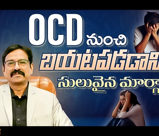 How To Overcome OCD, Overcome OCD, OCD Overcome, OCD, PsyTalks, PsyVishesh, Psychologist Vishesh, Latest Psychologist Vishesh Videos, Vishesh Videos, Vishesh Health Tips Videos, Health Tips, Health News, Mango News, Mango News Telugu