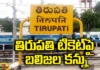 Balijala eye on Tirupati ticket,Pawan contest, Jagan, Congress, TDP, YCP, BJP, Jana Sena,Andhra Pradesh News Updates, AP Political News, AP Latest news and Updates, AP Politics, AP Elections,Mango News Telugu,Mango News