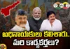 The Leaders Met... And The Workers?, The Leaders Met, The Workers, TDP-Jana Sena, CM Jagan Mohan Reddy, BJP, Prime Minister Narendra Modi, Chandrababu Naidu, Pawan Kalyan, AP Elections, CM Jagan, AP Live Updates, Andhra Pradesh, Political News, Mango News, Mango News Telugu
