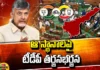 The TDP Will Contest Those Positions, TDP Will Contest, Those Positions TDP Will Contest, TDP Positions, AP State , Assemble Elections, TDP, BJP , Lok Sabha Seats, Latest TDP Lok Sabha Positions, TDP Lok Sabha Seats, Chandrababu, CM Jagan, Andhra Pradesh, Political News, Mango News, Mango News Telugu