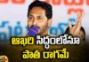 Jagan, election? manifesto, list of candidates,YCP,Pawan Kalyan, Chandrababu, TDP, Janasena, BJP, YCP, CM Jagan,AP Politics, AP Elections,Mango News Telugu,Mango News,YSRCP