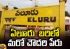 Eluru district, Tapana Chaudhary, Sujana Chaudhary,Tapana Charitable Trust, Joint West Godavari District, Sitaramanjaneya Chaudhary, TDP, BJP, Jana Sena,AP Political News, AP Latest news and Updates, AP Politics, AP Elections,Mango News Telugu,Mango News