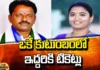 Loksabha For Father..Assembly Ticket For Daughter, Loksabha For Father, Assembly Ticket For Daughter, TDP, YCP, Janasena, Chandrababu, CM Jagan, Congress, YSRCP,Earle Anuradha, Budi Mutyala Naidu, CM Ramesh, Two Seats In One Family, Andhra Pradesh, Political News, Mango News, Mango News Telugu