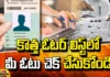 Check Your Vote In The New Voter List, Check Your Vote, New Voter List, Voter List 2024,TDP, Janasena, YCP, Congress, BJP, Latest Voter List News, Assemble Elections, CM Jagan, Andhra Pradesh, Political News, Mango News, Mango News Telugu