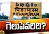 Kapu vs Kapu in Pithapuram.., Kapu vs Kapu, Kapu in Pithapuram, Pithapuram Political News, Andhra, Pithapuram Politics, Suspense Thriller, Vanga Geeta Vs Pawan, Pawan Kalyan Versus Svsn Varma, Telugu News, CM Jagan, Andhra Pradesh, Political News, Mango News, Mango News Telugu