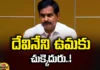 Assembly election, Chief Minister Jagan, Chandrababu, Minister Devineni, Uma,Minister for Irrigation Devineni Umamaheswara Rao, Minister for Irrigation,Andhra Pradesh News Updates, AP Political News, AP Latest news and Updates, AP Politics, AP Elections,andhra pradesh,Mango News Telugu, Mango News