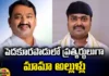 Uncle, Sons In Law As Opponents In Pedakurapadu, Opponents In Pedakurapadu, Pedakurapadu Uncle and Sons In Law, Uncle, Sons In Law,Pedakurapadu,Nambur Shankar Rao, Kommalapati Sridhar, Bhashyam Praveen, TDP, Janasena, YCP, CM Jagan, Andhra Pradesh, Political News, Mango News, Mango News Telugu