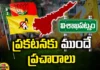 BJP and TDP Political Fight for Visakhapatnam Seat, BJP and TDP Political Fight, Visakhapatnam Fight Seat, Pre campaigns, BJP , TDP, contest, Visakhapatnam seat,GVL Narasimha Rao, Motukumilli Sri Bharat, Purandheswari, CM Ramesh, Andhra Pradesh, Political News, Mango News, Mango News Telugu