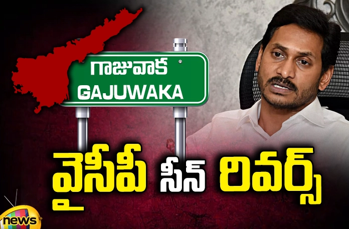 YCP scene reverses in Gajuwaka YCP ,Jagan,TDP, Janasena, Pawan Kalyan,Gajuwaka, Chiranjeevi, Praja Rajyam Party, Chintalapudi Venkatramaiah, Palla Srinivasa Rao, Pawan Kalyan, Tippala Nagireddy, Varikooti Ramachandra Rao,Mango News Telugu,Mango News