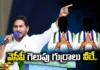 These Are The Winning Horses Of YCP.., These Are The Winning Horses, Winning Horses Of YCP, YCP Winning Horses, AP State , Elections , YCP , TDP , Janasena , CM Jaganmohan Reddy ,Pawan Kalayan, CM Jagan, AP Live Updates, Andhra Pradesh, Political News, Mango News, Mango News Telugu