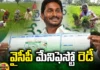 YCP Manifesto Is Ready, YCP Manifesto, YCP Manifesto, Congress, YCP, Modi, Jagan government, Pawan kalyan, NDA, YCP, TDP, Janasena, Chandra Babu, BJP, Mango News, Mango News Telugu
