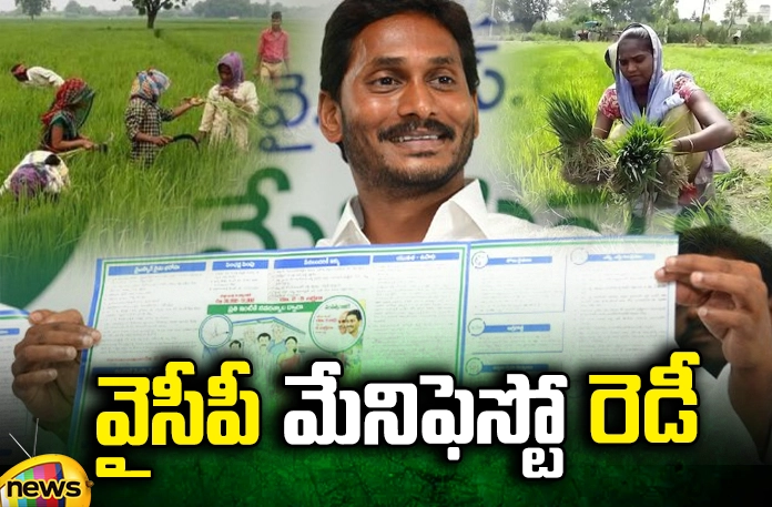 YCP Manifesto is ready YCP Manifesto Is Ready, YCP Manifesto, YCP Manifesto, Congress, YCP, Modi, Jagan government, Pawan kalyan, NDA, YCP, TDP, Janasena, Chandra Babu, BJP, Mango News, Mango News Telugu