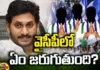 What Happens In YCP?, AP, Telangana, TDP, Janasena, BJP, Congress, YCP, YCP Leaders, Latest YCP Political News, CM Jagan, AP Live Updates, Andhra Pradesh, Political News, Mango News, Mango News Telugu