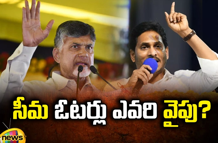 Rayalaseema voters on whose side? Rayalaseema voters,TDP, YCP, Chandrababu, YS Jagan, Kadapa District, Kurnool, Anantapur, Constituencies, Chittoor,Andhra Pradesh News Updates, AP Politics, AP Elections,Mango News Telugu,Mango News